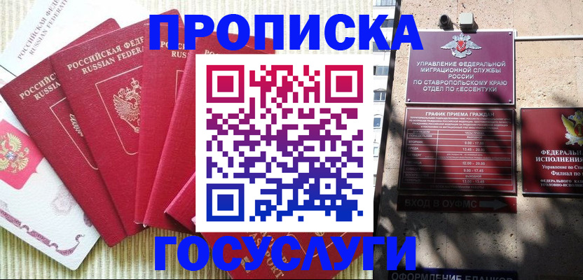 временная регистрация для всех в Осе