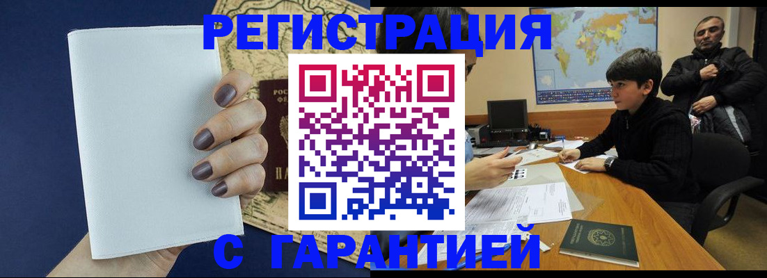 купить прописку в Осе