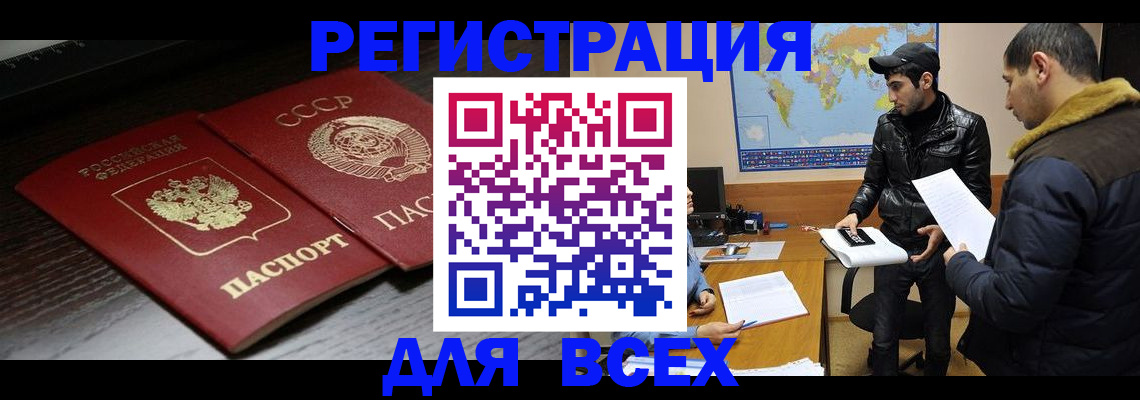 временная регистрация надежно в Осе
