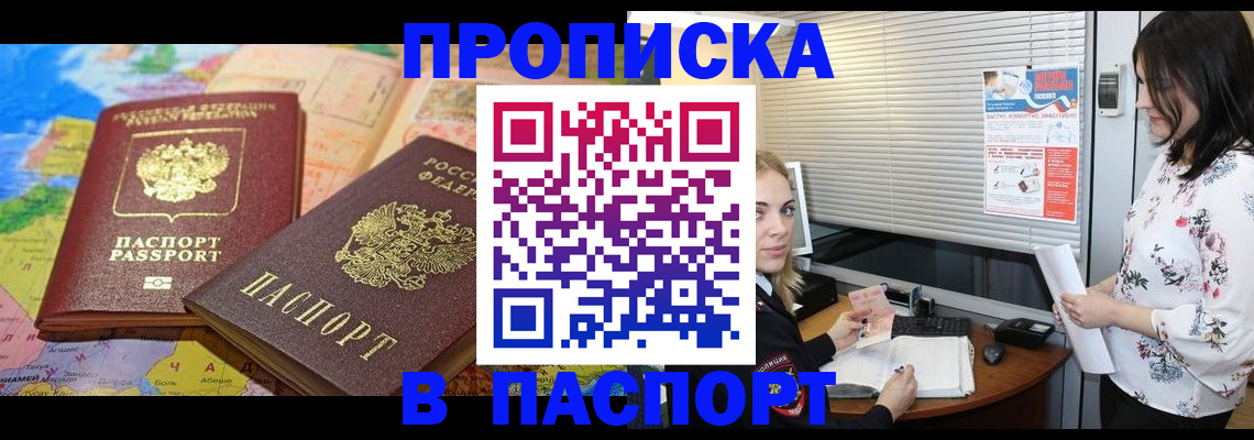 прописка паспорт в Осе